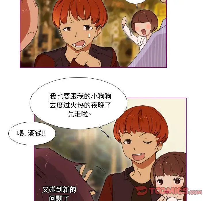 我的貓狗女友第6话