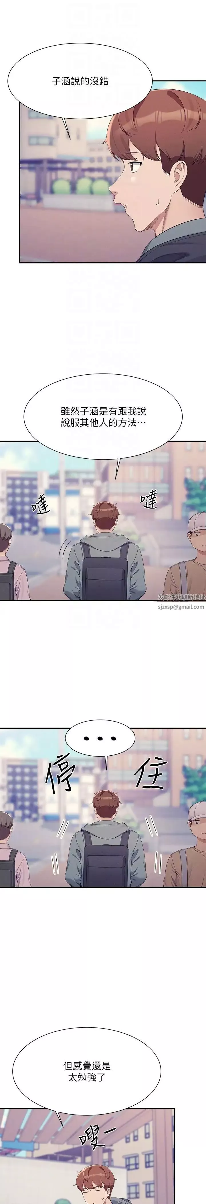 誰說理組沒正妹?第125話-不要輸給一夫一妻制