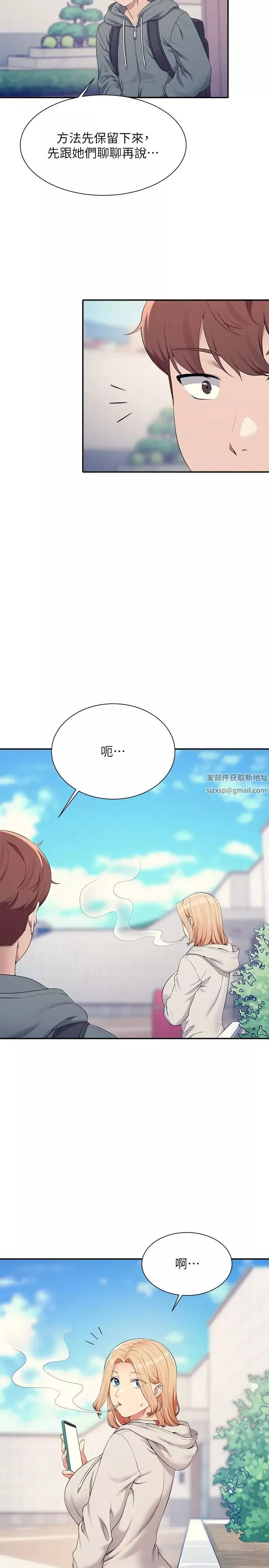 誰說理組沒正妹?第125話-不要輸給一夫一妻制