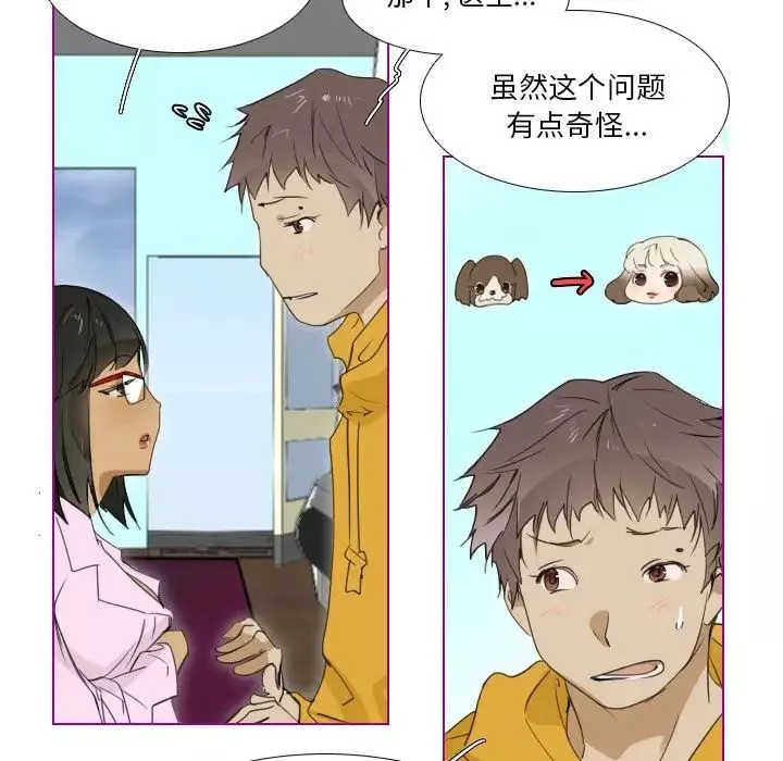 我的貓狗女友第6话