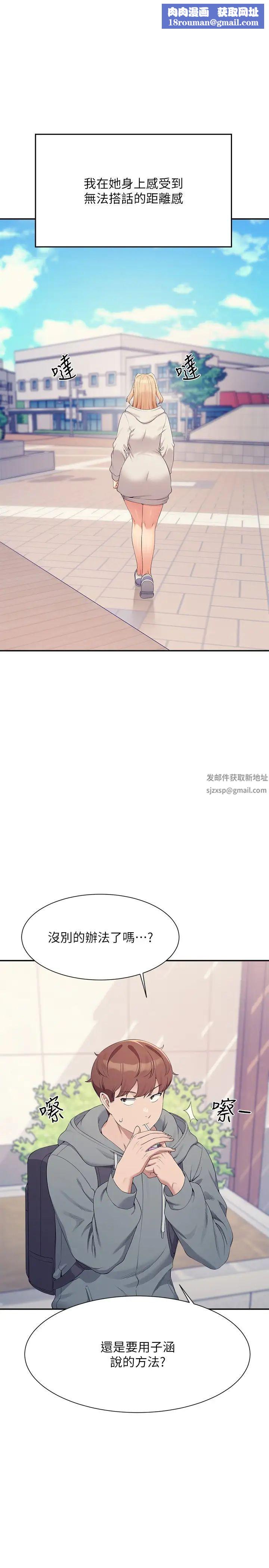 誰說理組沒正妹?第126話-直接過來把我撲倒啊