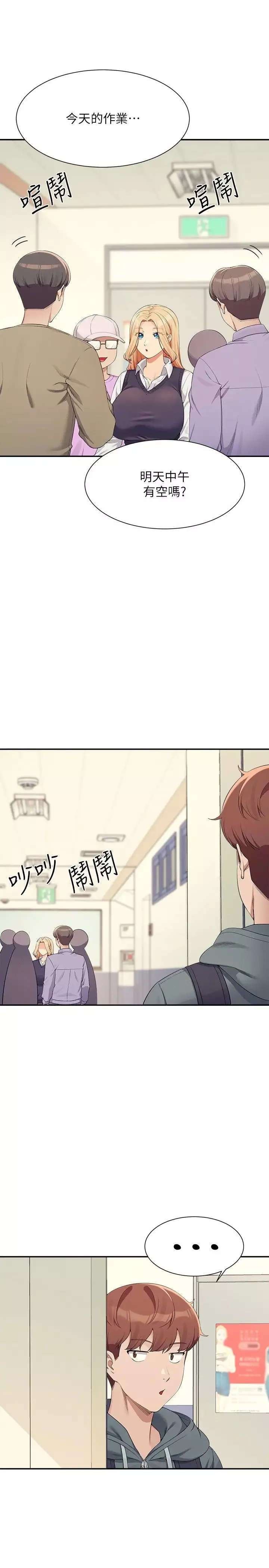谁说理组没正妹?-第126话-直接过来把我扑倒啊 - 图片 4