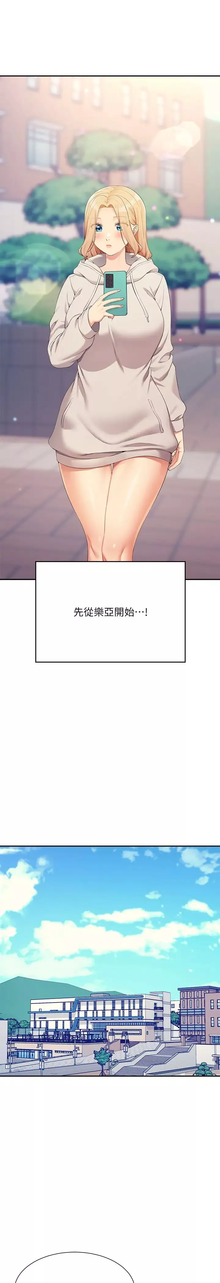 誰說理組沒正妹?第126話-直接過來把我撲倒啊