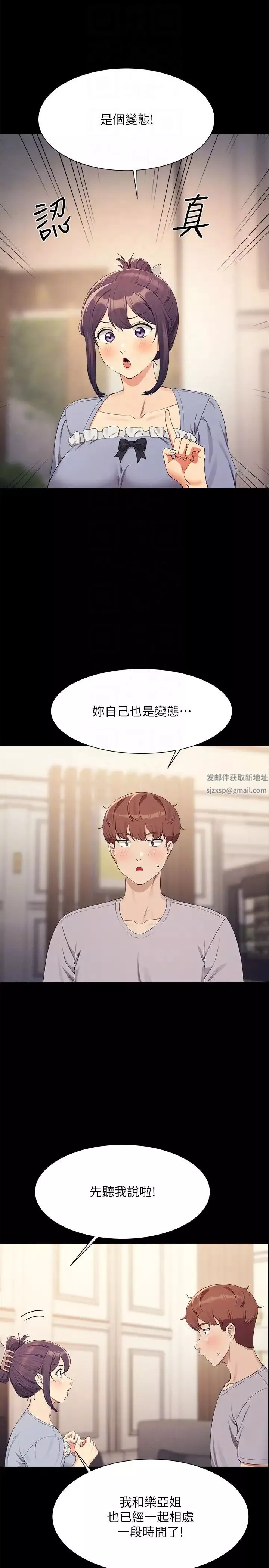 誰說理組沒正妹?第126話-直接過來把我撲倒啊