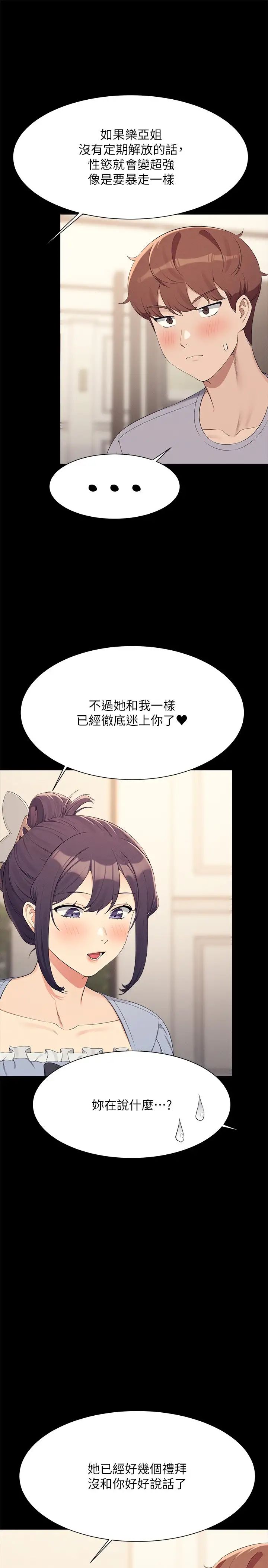 誰說理組沒正妹?第126話-直接過來把我撲倒啊