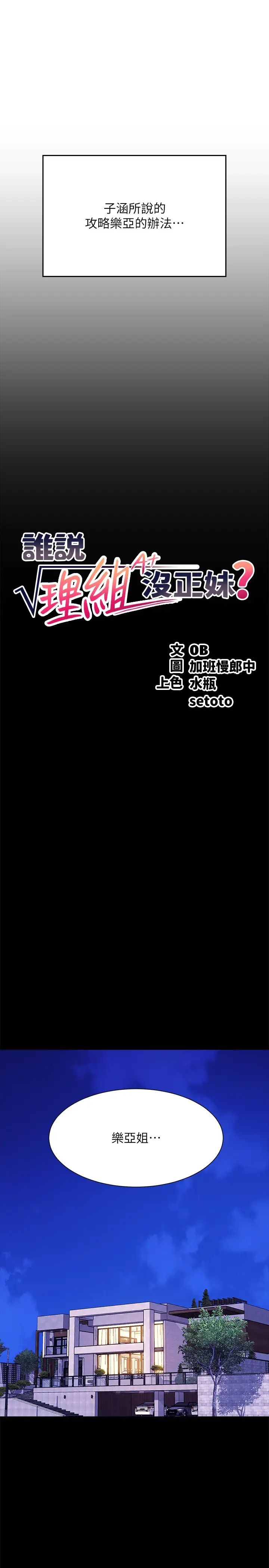 谁说理组没正妹?第126话-直接过来把我扑倒啊