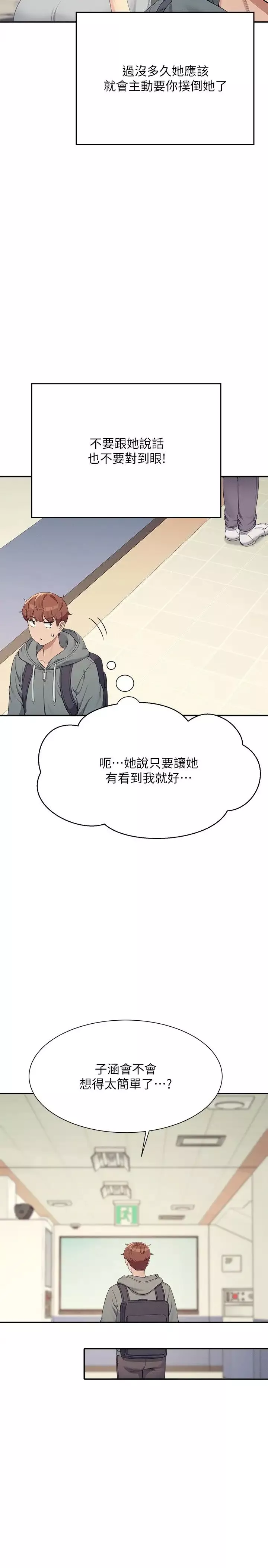 谁说理组没正妹?-第126话-直接过来把我扑倒啊 - 图片 12