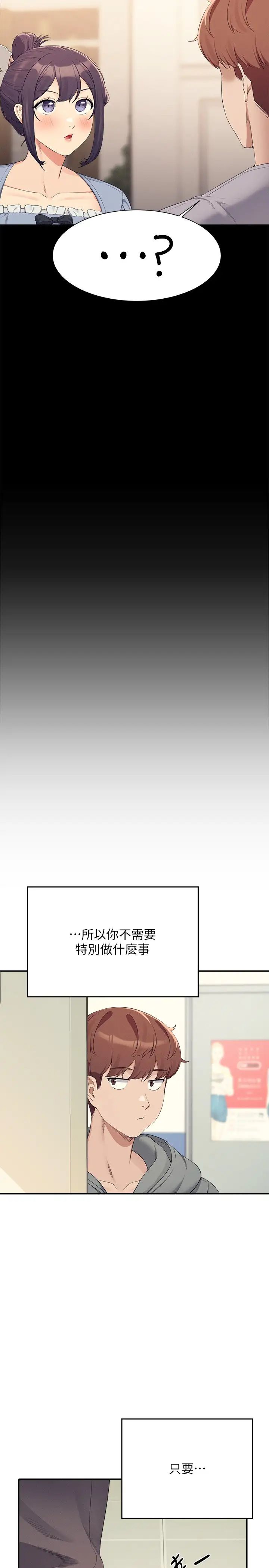 谁说理组没正妹?第126话-直接过来把我扑倒啊