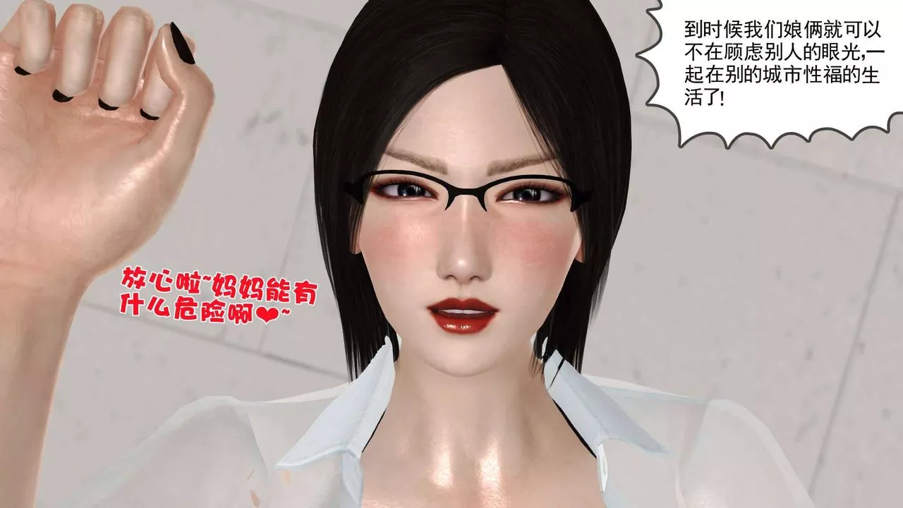 [3D]賣茶葉的媽媽第09章-下