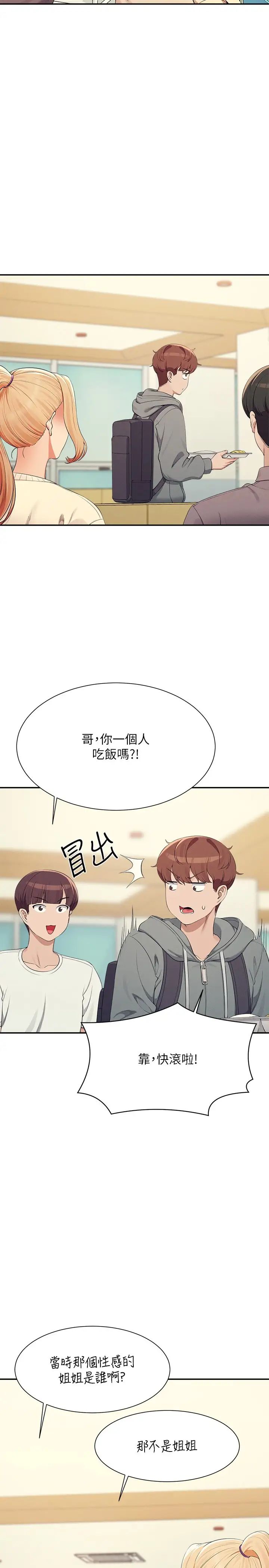 誰說理組沒正妹?第126話-直接過來把我撲倒啊