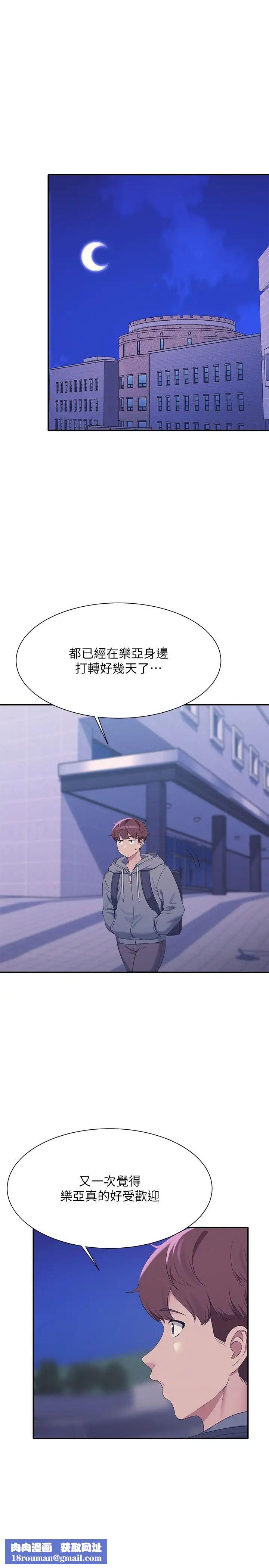 谁说理组没正妹?第126话-直接过来把我扑倒啊