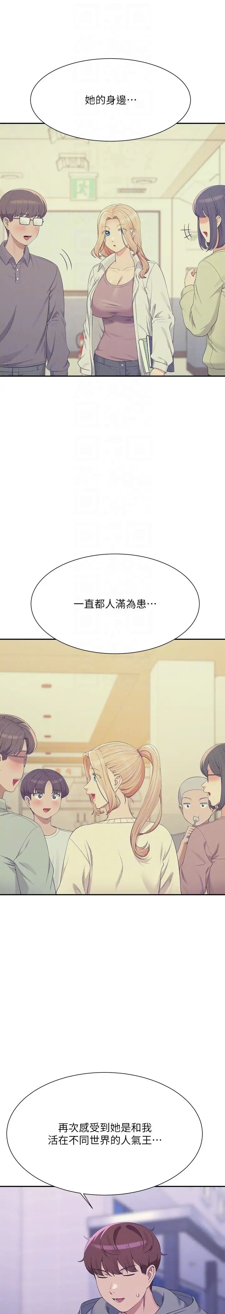 誰說理組沒正妹?第126話-直接過來把我撲倒啊