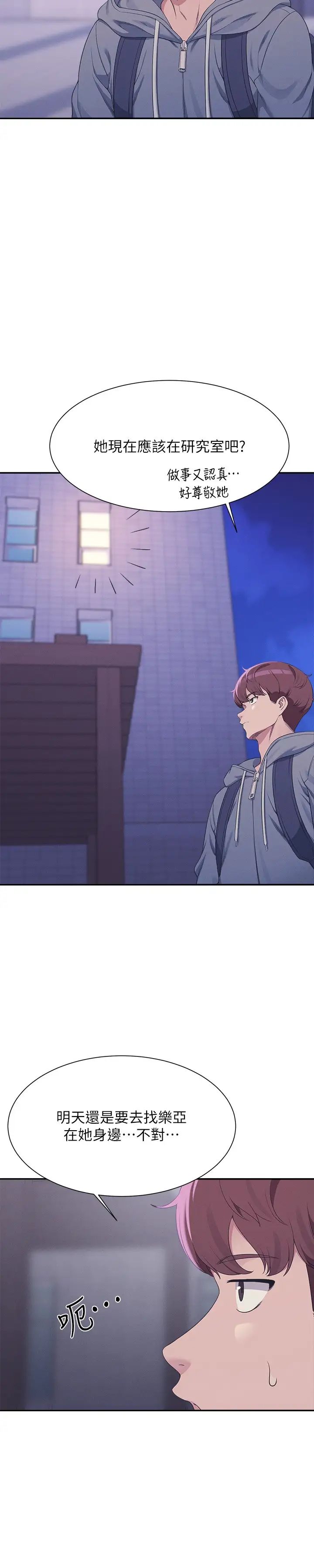 誰說理組沒正妹?第126話-直接過來把我撲倒啊