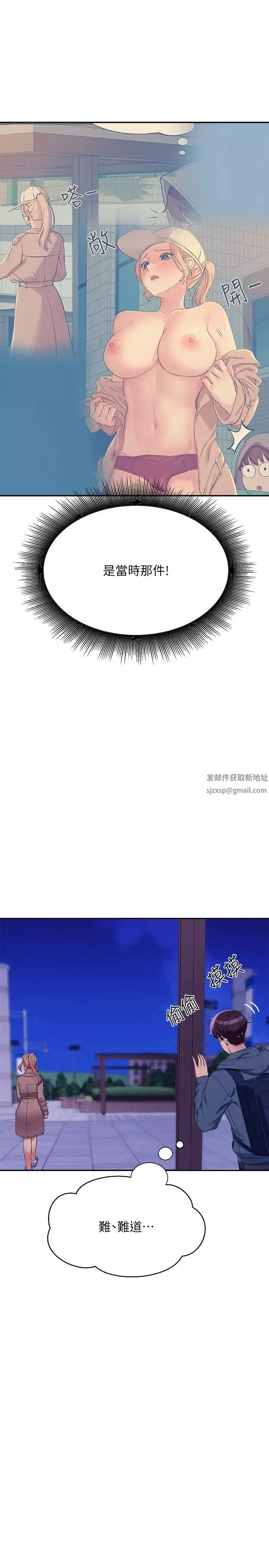 誰說理組沒正妹?第126話-直接過來把我撲倒啊