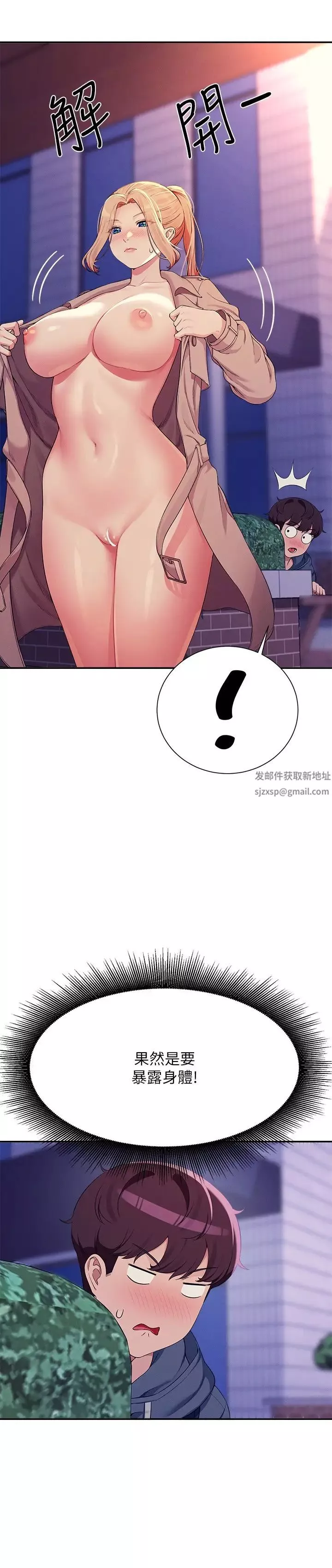 誰說理組沒正妹?第126話-直接過來把我撲倒啊