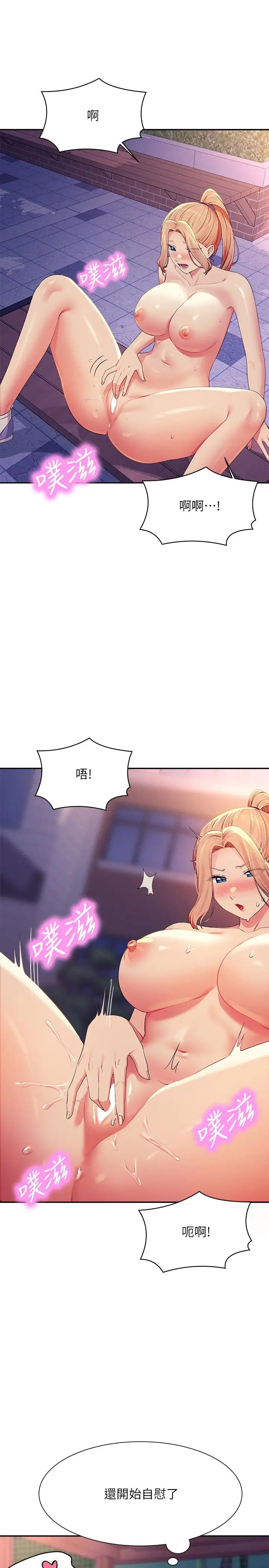 谁说理组没正妹?第126话-直接过来把我扑倒啊