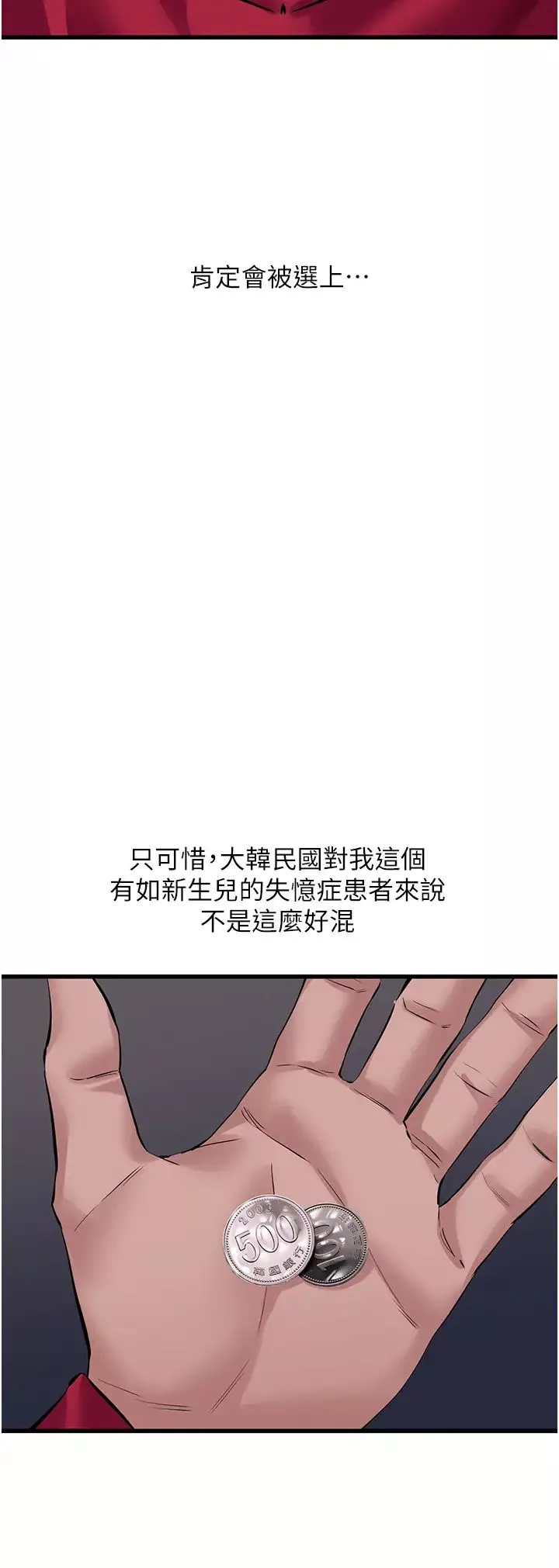 地表最屌卧底干员-第17话-金(精)钱游戏 - 图片 11