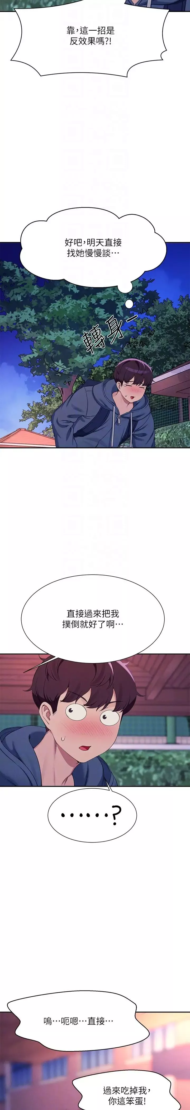 誰說理組沒正妹?第126話-直接過來把我撲倒啊