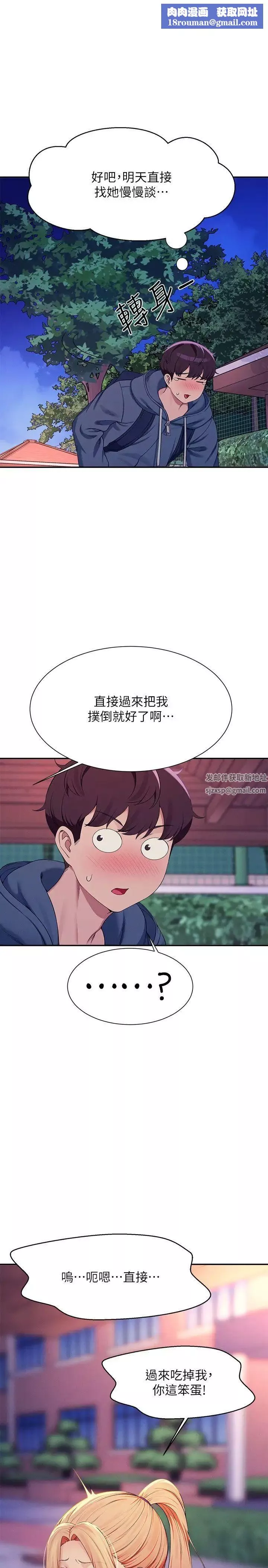 谁说理组没正妹?-第127话-给乐亚的极致服务 - 图片 1