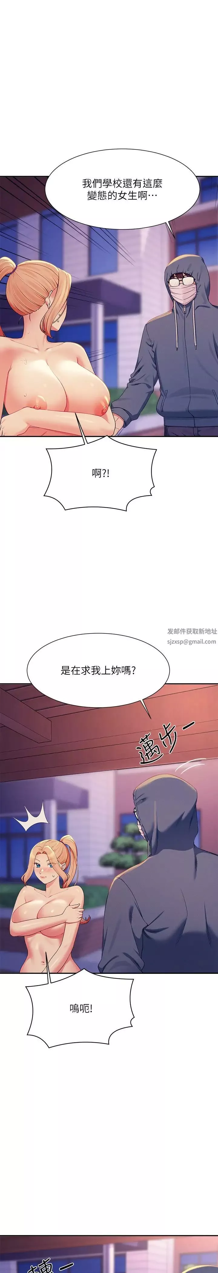 誰說理組沒正妹?第127話-給樂亞的極致服務