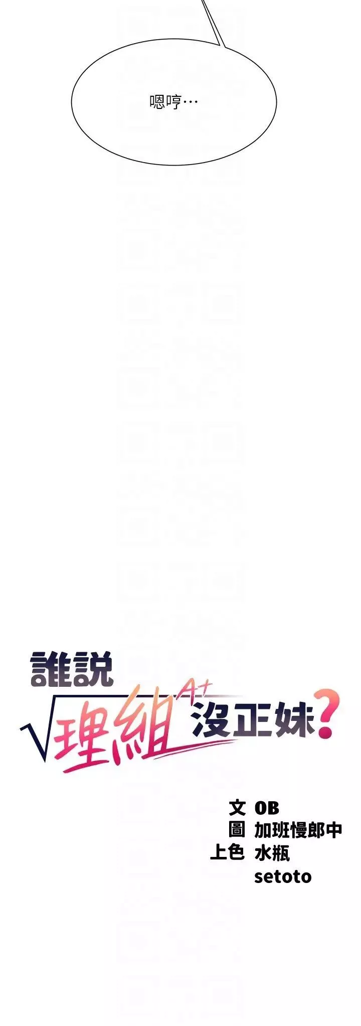 谁说理组没正妹?-第127话-给乐亚的极致服务 - 图片 6
