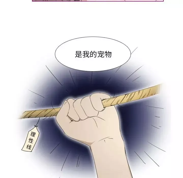 我的猫狗女友-第7话 - 图片 28