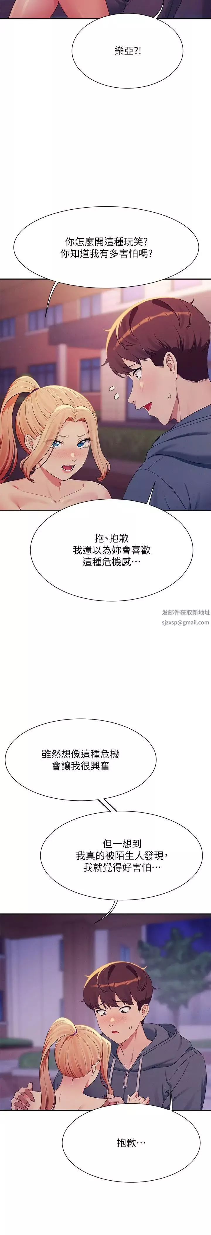 誰說理組沒正妹?第127話-給樂亞的極致服務