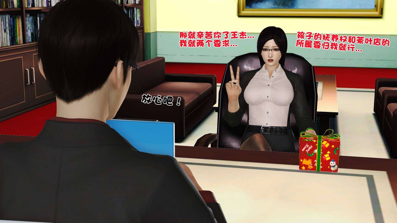 [3D]卖茶叶的妈妈第10章-上