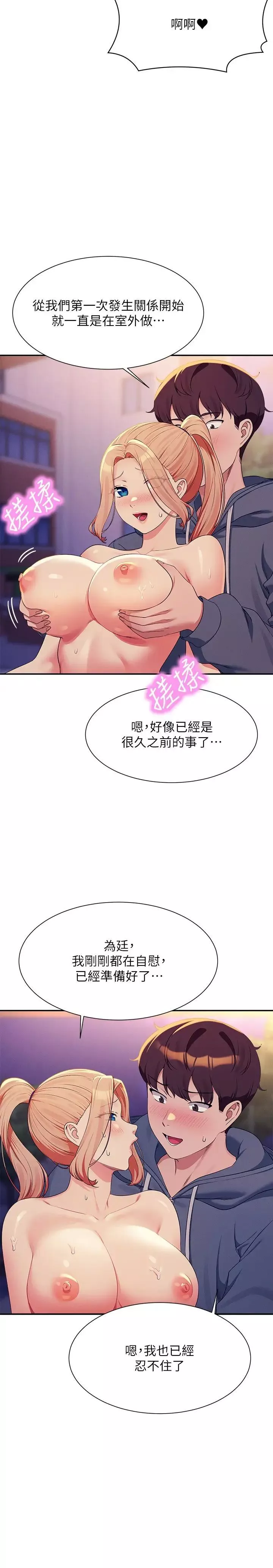 谁说理组没正妹?-第127话-给乐亚的极致服务 - 图片 19