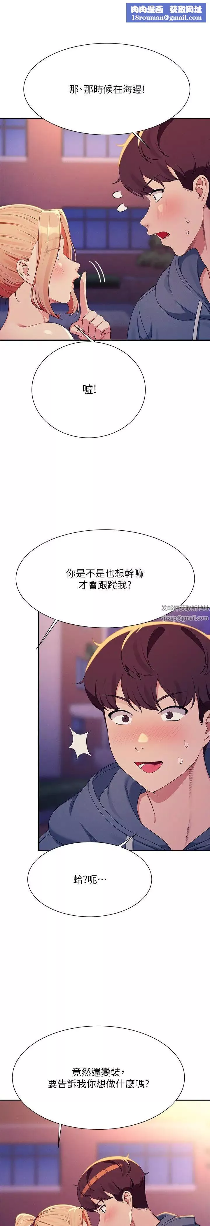 誰說理組沒正妹?第127話-給樂亞的極致服務