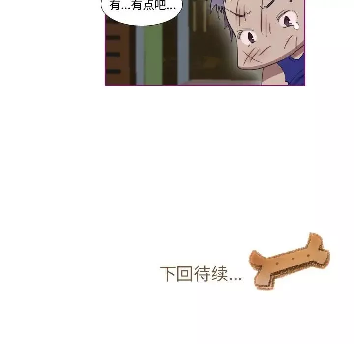 我的猫狗女友-第7话 - 图片 39