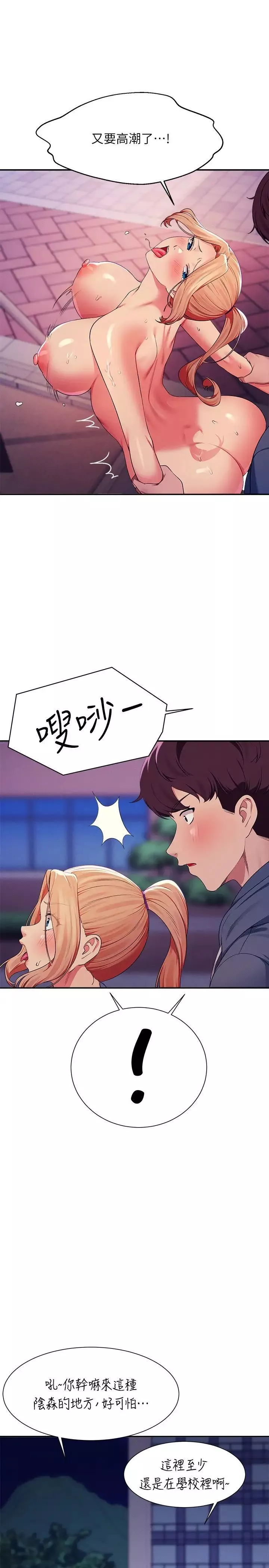 誰說理組沒正妹?第127話-給樂亞的極致服務