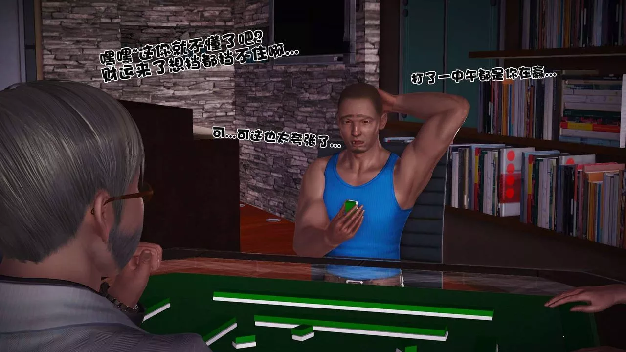 [3D]卖茶叶的妈妈-第10章-上 - 图片 22
