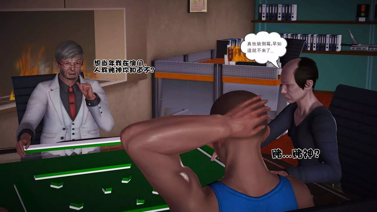 [3D]賣茶葉的媽媽第10章-上