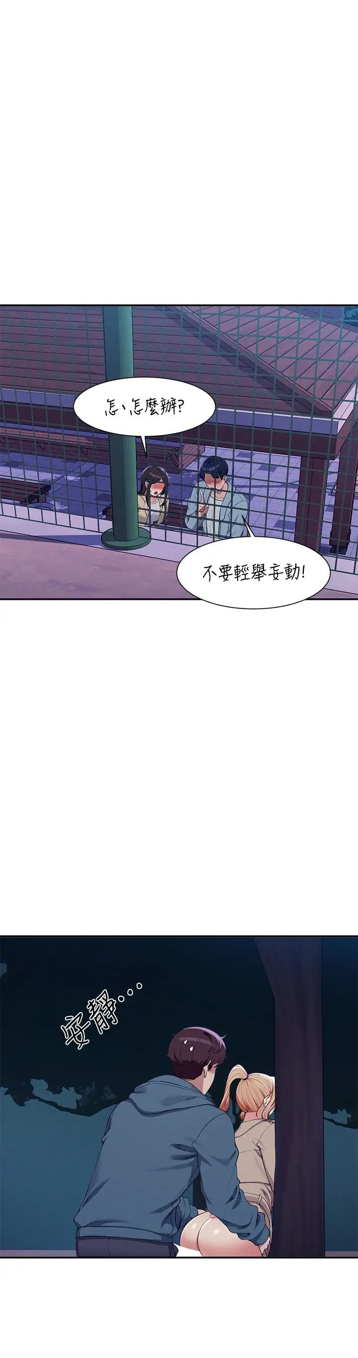 谁说理组没正妹?第128话-为廷，用你的爱意填满我