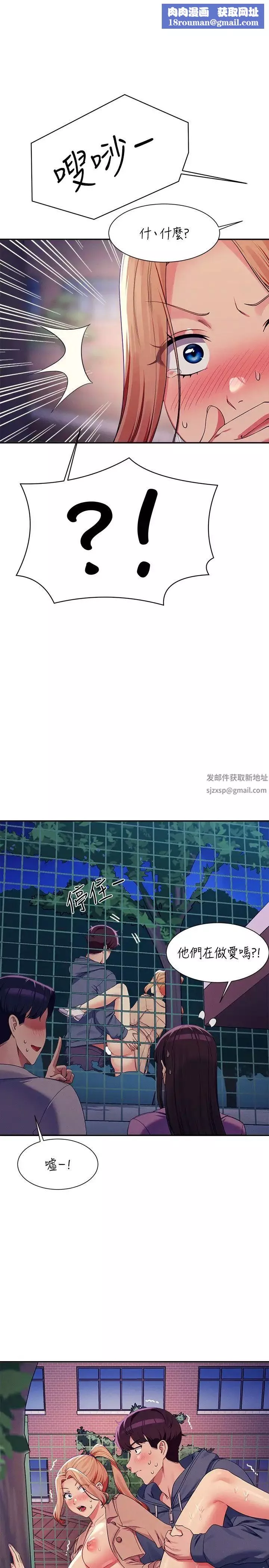 谁说理组没正妹?-第128话-为廷，用你的爱意填满我 - 图片 1