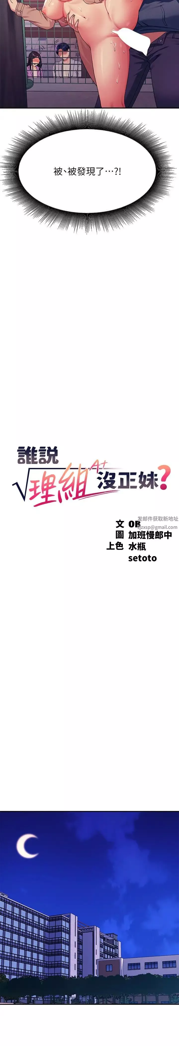 谁说理组没正妹?-第128话-为廷，用你的爱意填满我 - 图片 2