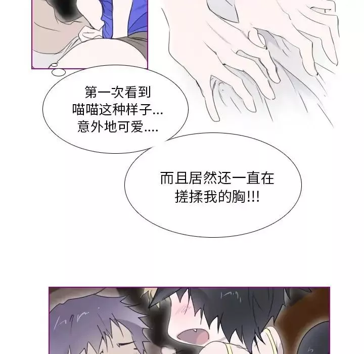 我的猫狗女友-第8话 - 图片 9