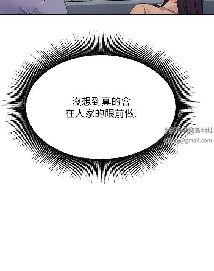 誰說理組沒正妹?第128話-為廷，用你的愛意填滿我