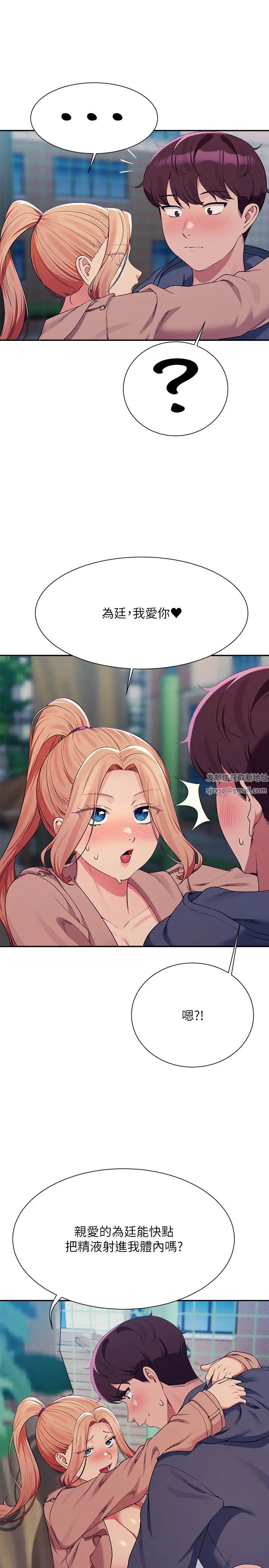 谁说理组没正妹?第128话-为廷，用你的爱意填满我