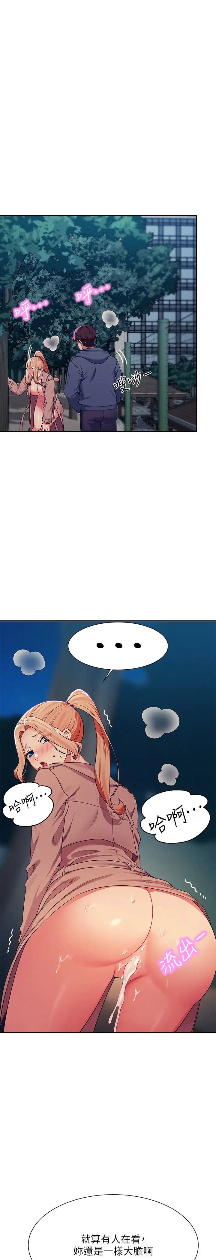 谁说理组没正妹?第128话-为廷，用你的爱意填满我