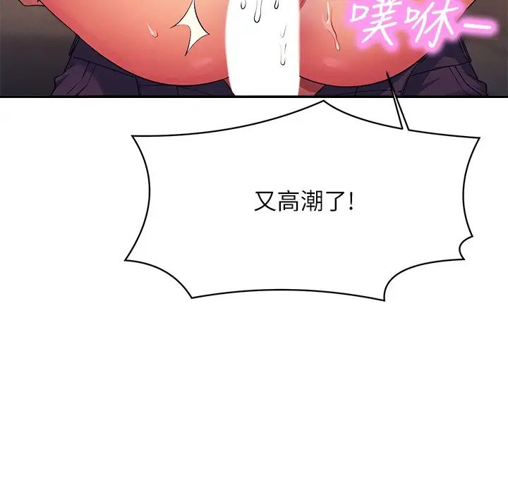 誰說理組沒正妹?第128話-為廷，用你的愛意填滿我