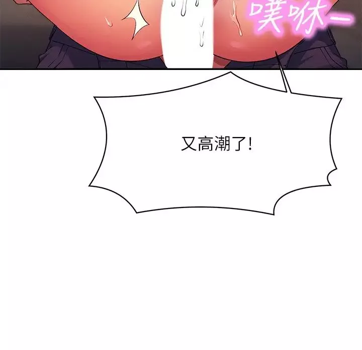 誰說理組沒正妹?第128話-為廷，用你的愛意填滿我