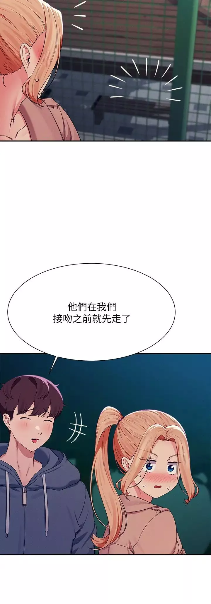 谁说理组没正妹?-第128话-为廷，用你的爱意填满我 - 图片 23