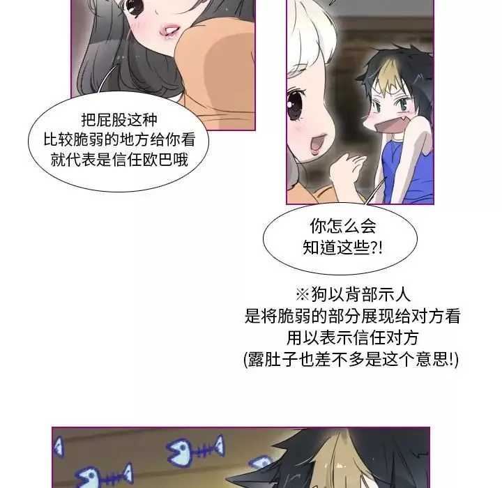 我的貓狗女友第8话