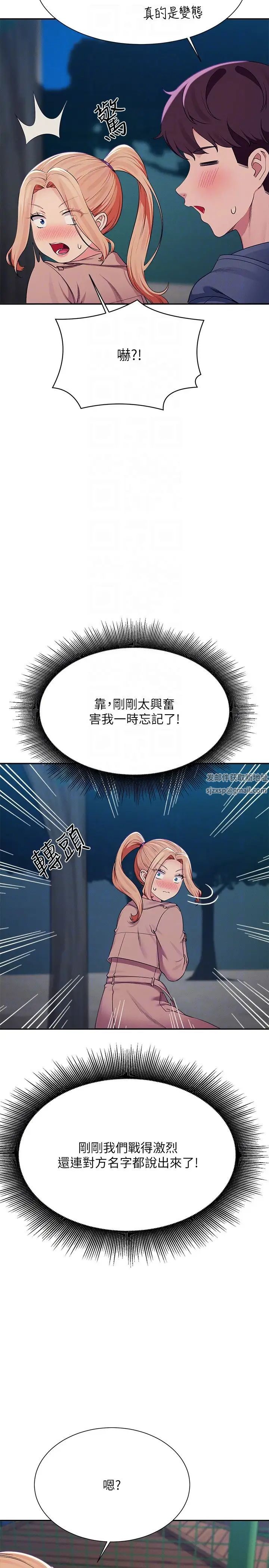 谁说理组没正妹?第128话-为廷，用你的爱意填满我