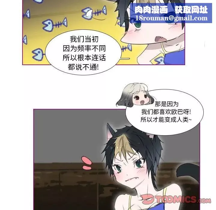 我的猫狗女友-第8话 - 图片 19