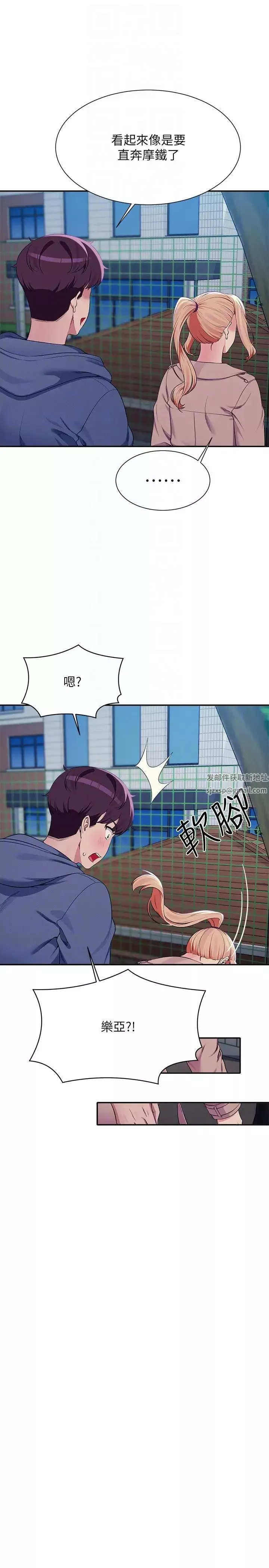 誰說理組沒正妹?第128話-為廷，用你的愛意填滿我