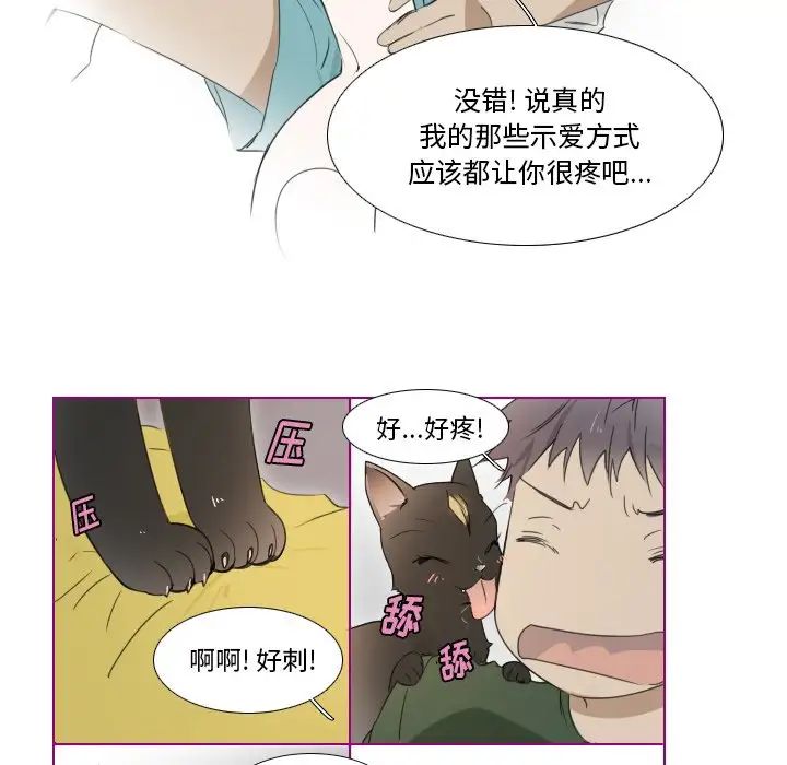 我的猫狗女友第8话