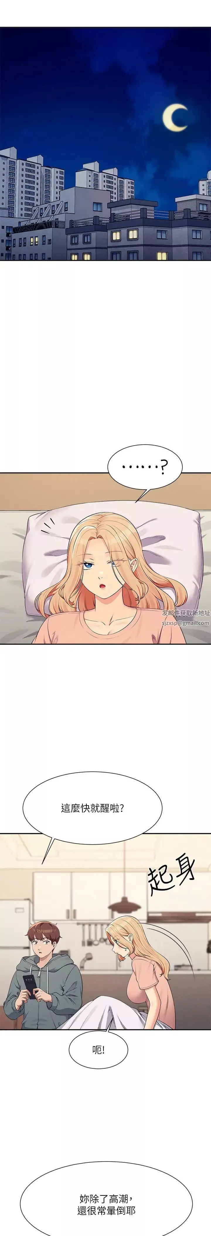誰說理組沒正妹?第128話-為廷，用你的愛意填滿我